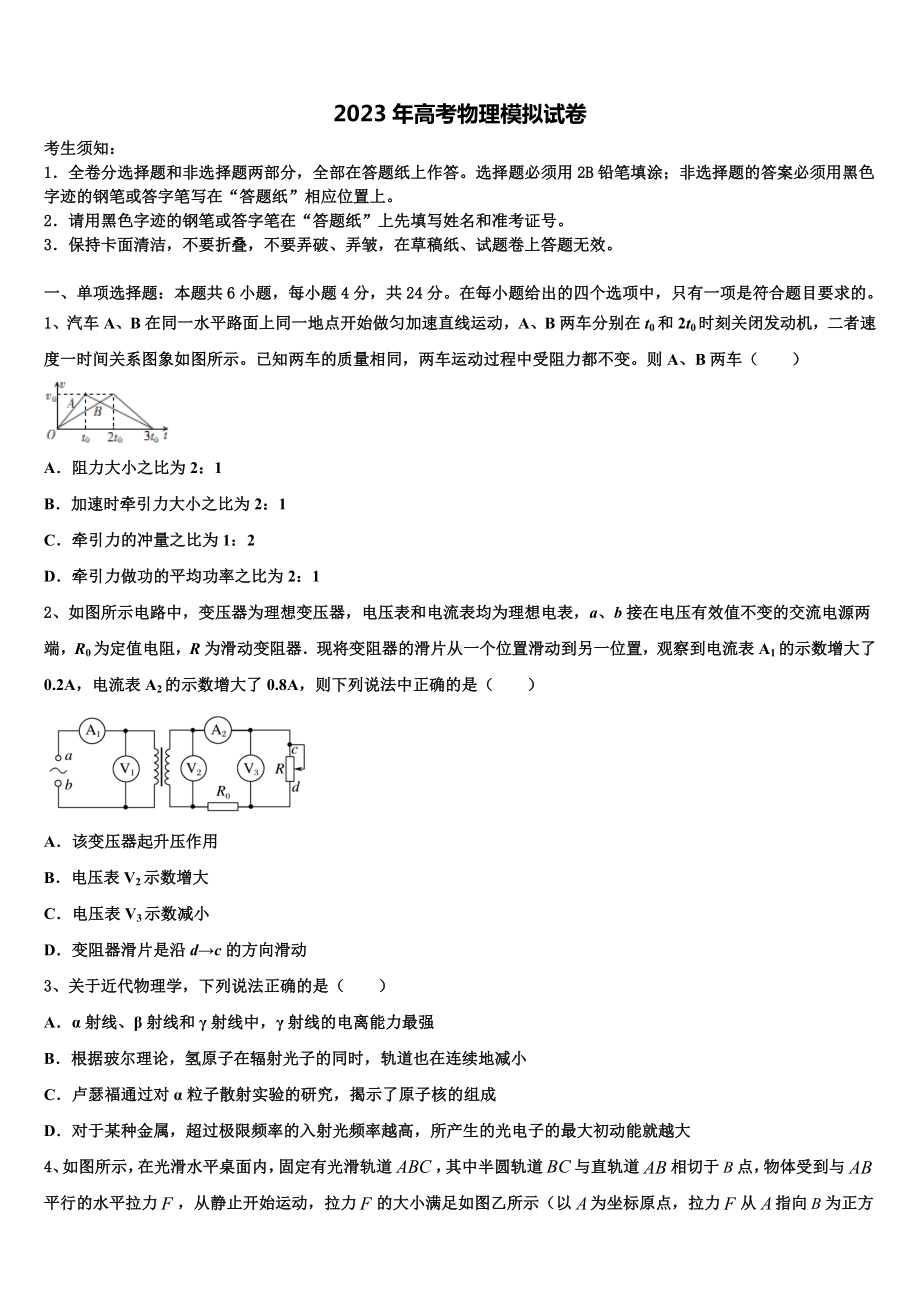 北京市房山区周口店中学2023届高考压轴卷物理试卷含解析.doc_第1页