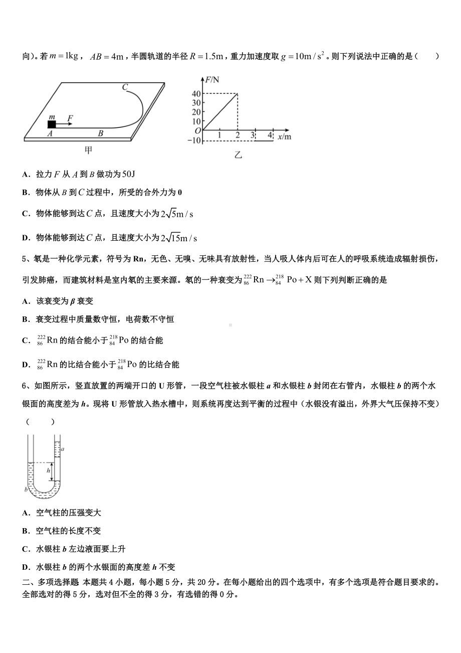 北京市房山区周口店中学2023届高考压轴卷物理试卷含解析.doc_第2页