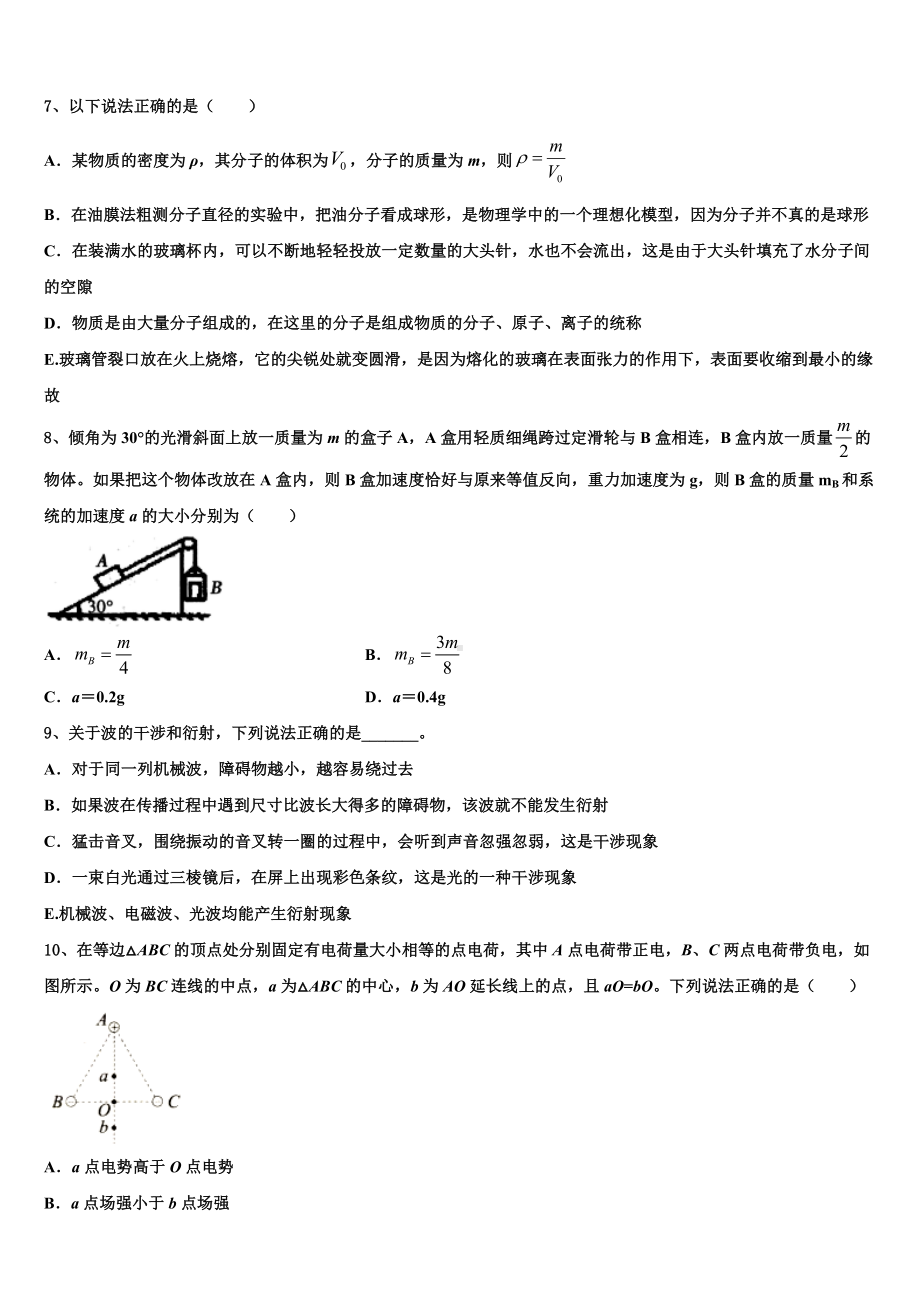 北京市房山区周口店中学2023届高考压轴卷物理试卷含解析.doc_第3页