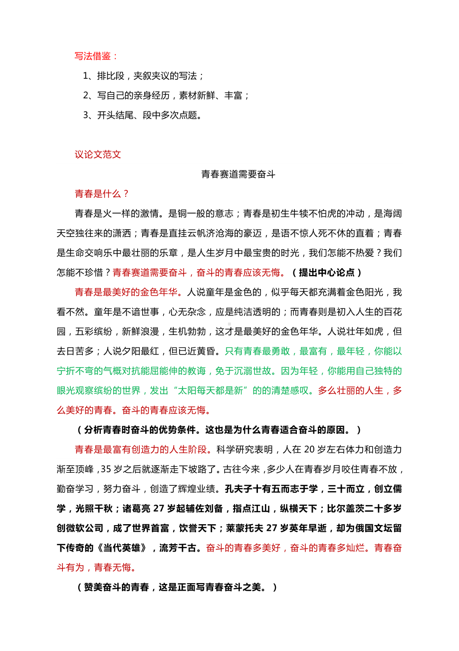 中考模拟作文“青春赛道需要——”审题立意及范文5篇.docx_第3页