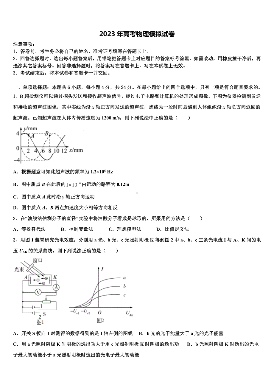 2023届湖南省长沙市望城区第二中学高考冲刺物理模拟试题含解析.doc_第1页