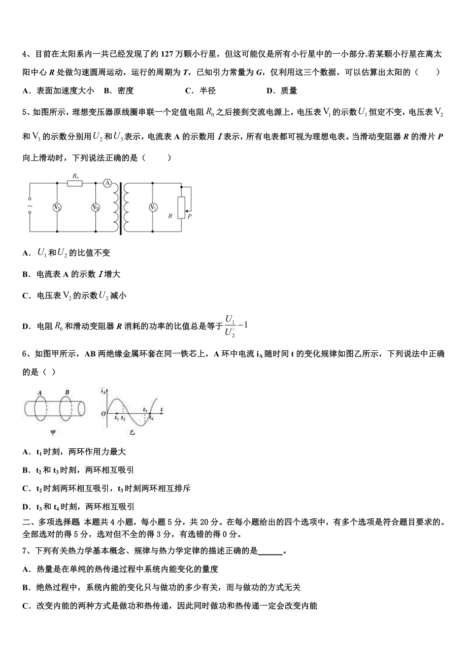 2023届湖南省长沙市望城区第二中学高考冲刺物理模拟试题含解析.doc_第2页