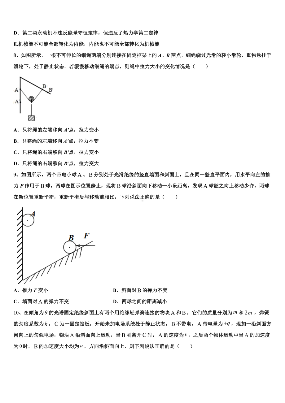 2023届湖南省长沙市望城区第二中学高考冲刺物理模拟试题含解析.doc_第3页