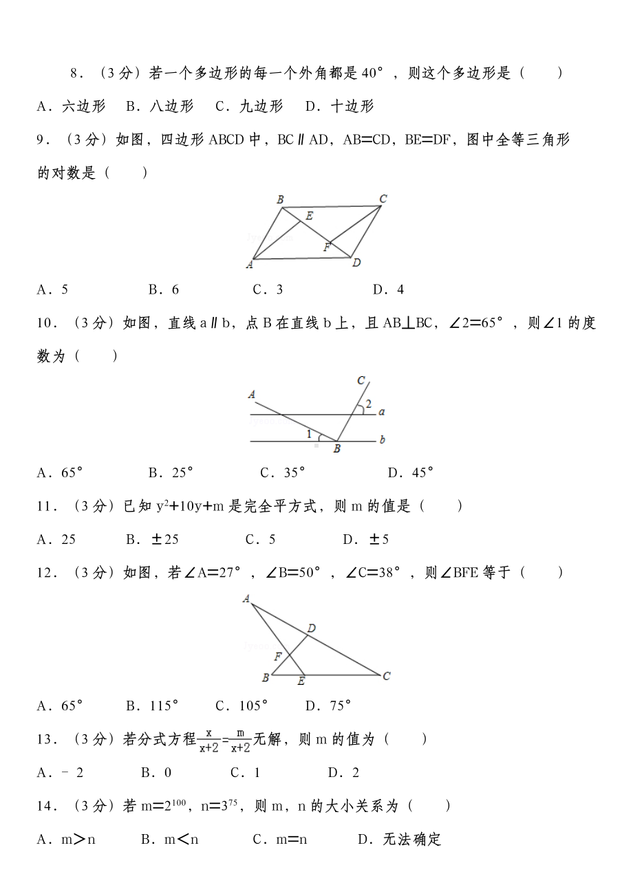 2024-2025学年人教版九上数学期末精准押题卷.docx_第2页