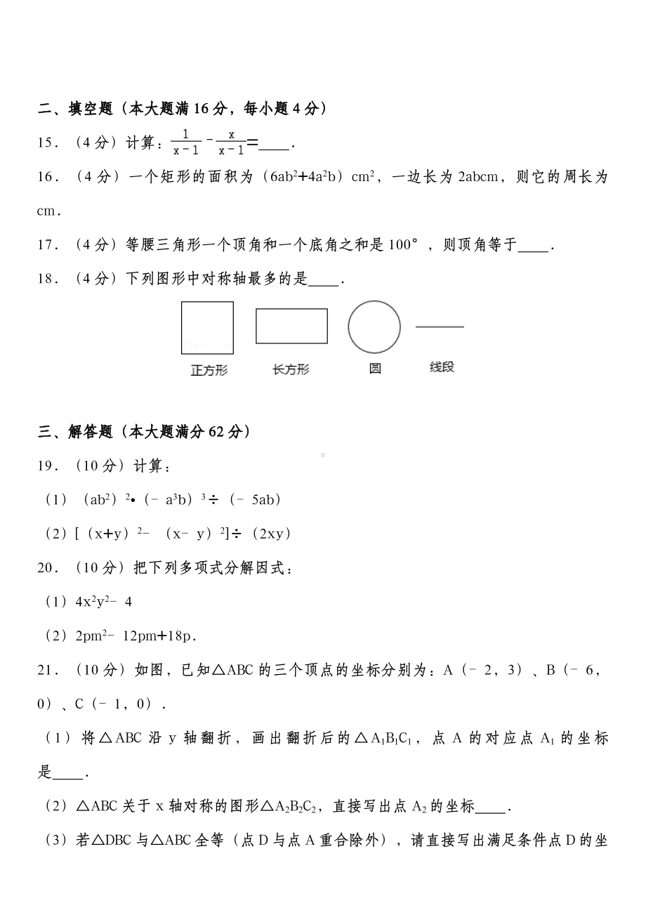 2024-2025学年人教版九上数学期末精准押题卷.docx_第3页