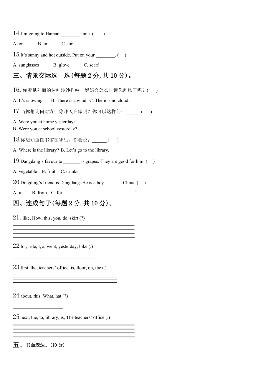 林芝地区波密县2023-2024学年四年级英语第二学期期末综合测试试题含解析.doc_第2页