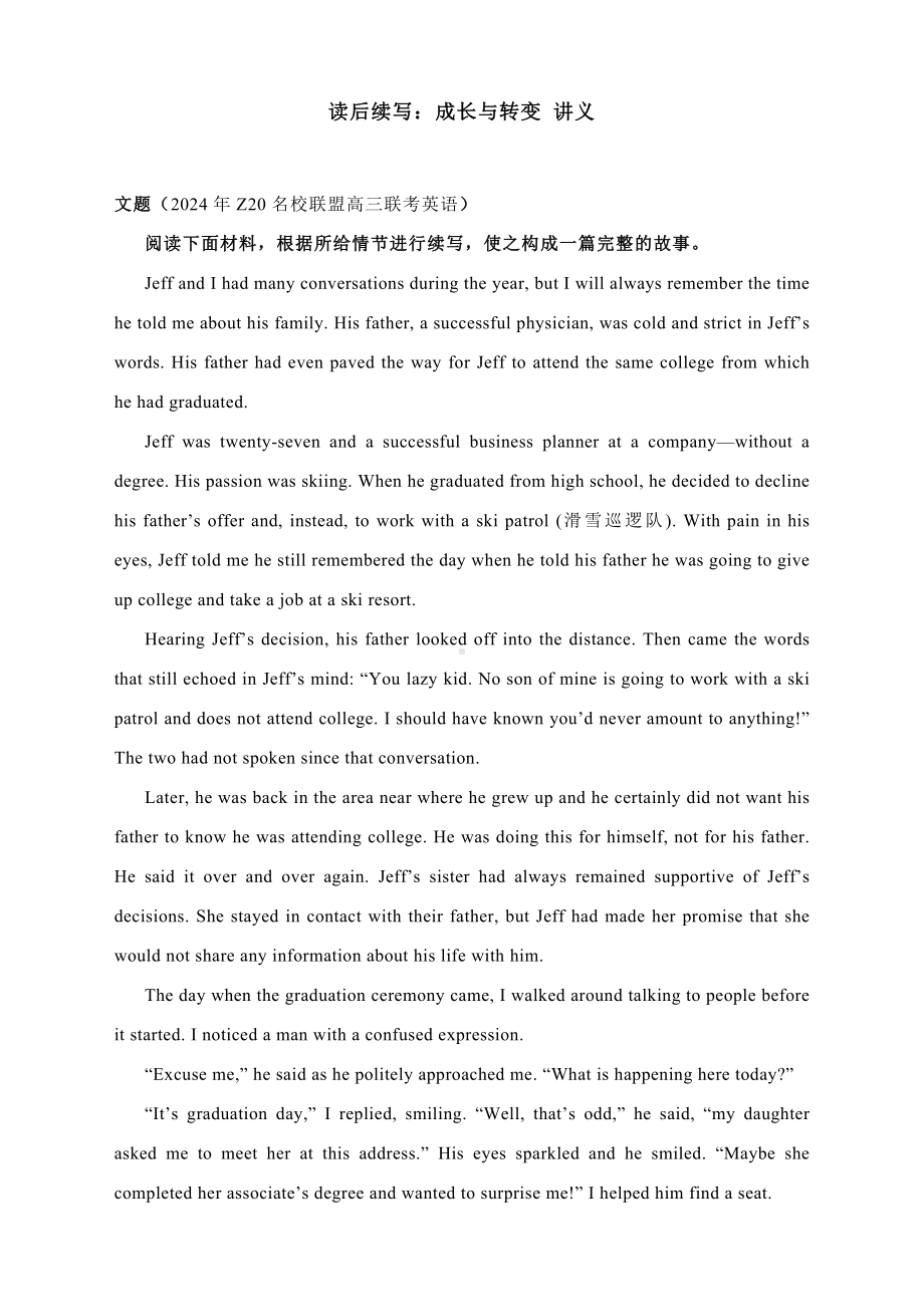 读后续写：成长与转变 讲义--高考英语一轮复习写作专项.docx_第1页