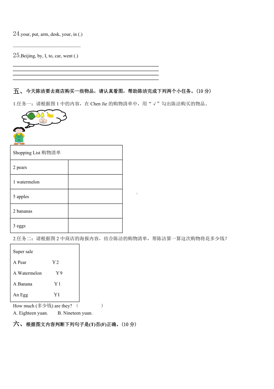 2024年成都市温江县英语三年级第二学期期末经典模拟试题含解析.doc_第3页