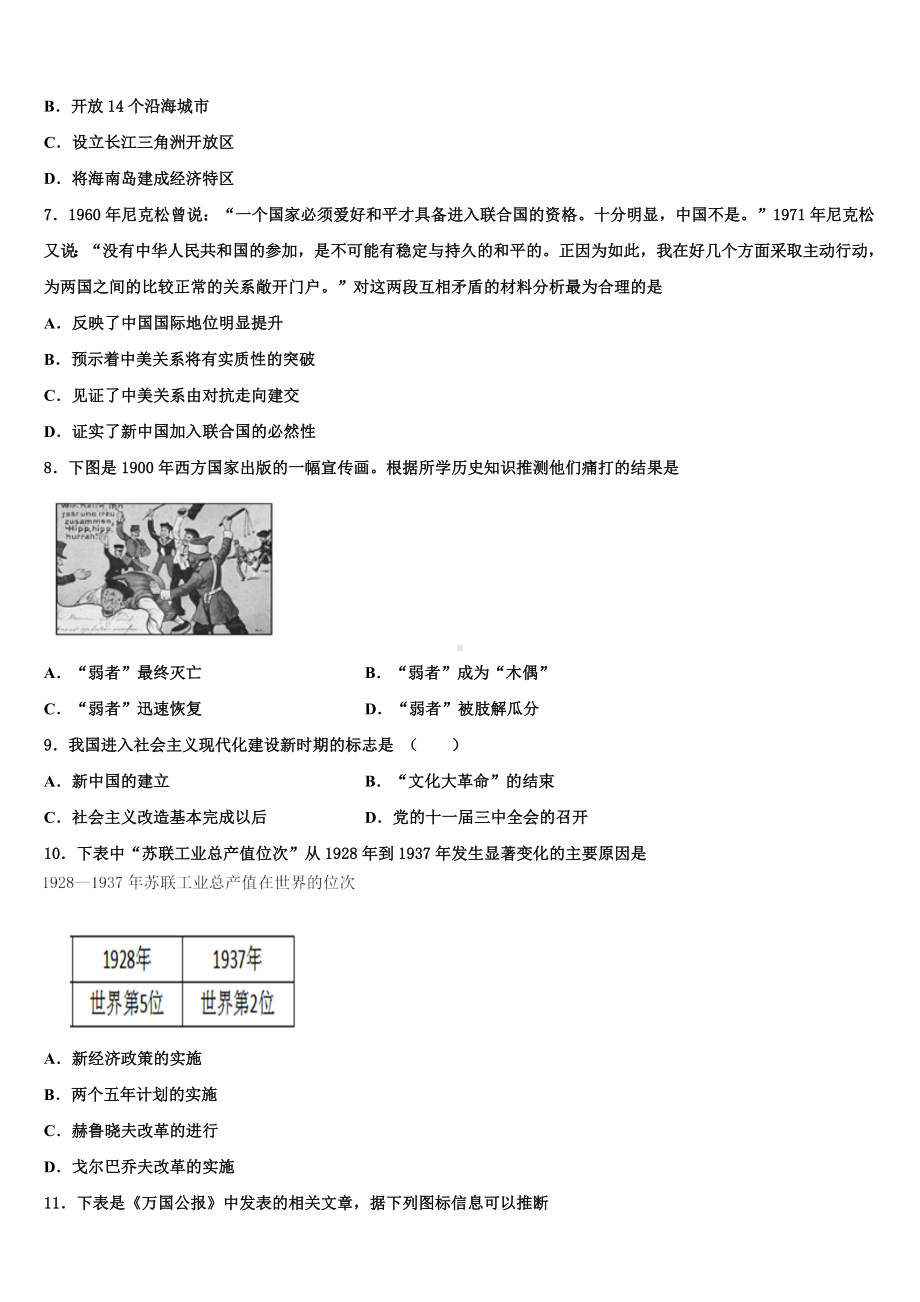 2023-2024学年江苏省苏州市立达中学中考押题历史预测卷含解析.doc_第2页