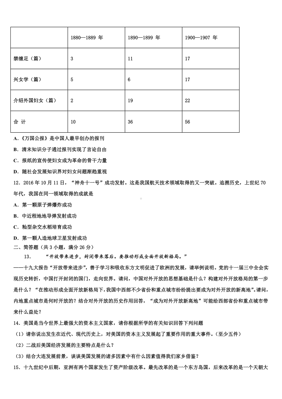 2023-2024学年江苏省苏州市立达中学中考押题历史预测卷含解析.doc_第3页