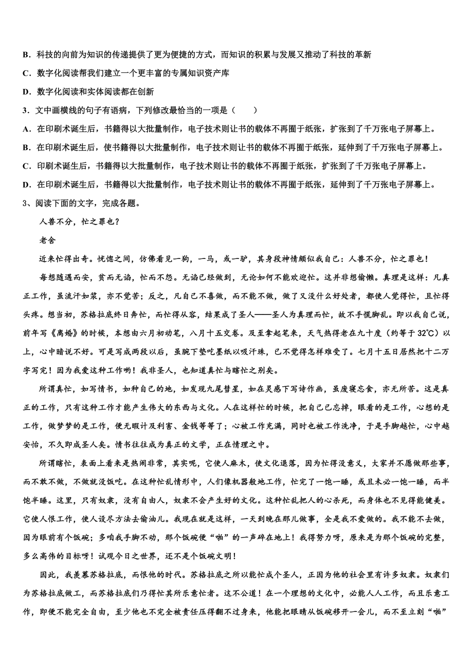 山东省齐河县一中2024年高三(最后冲刺)语文试卷含解析.doc_第2页