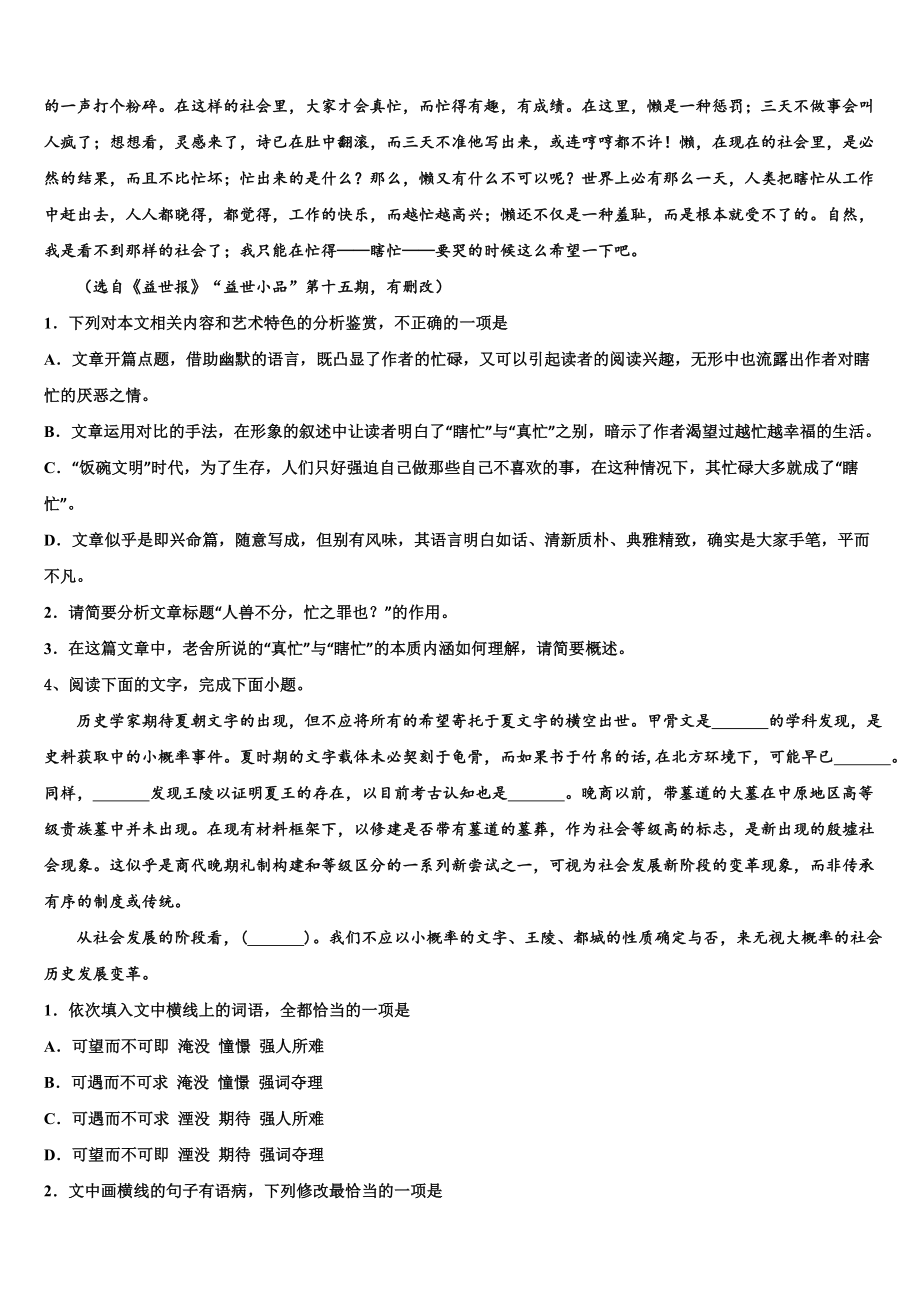 山东省齐河县一中2024年高三(最后冲刺)语文试卷含解析.doc_第3页