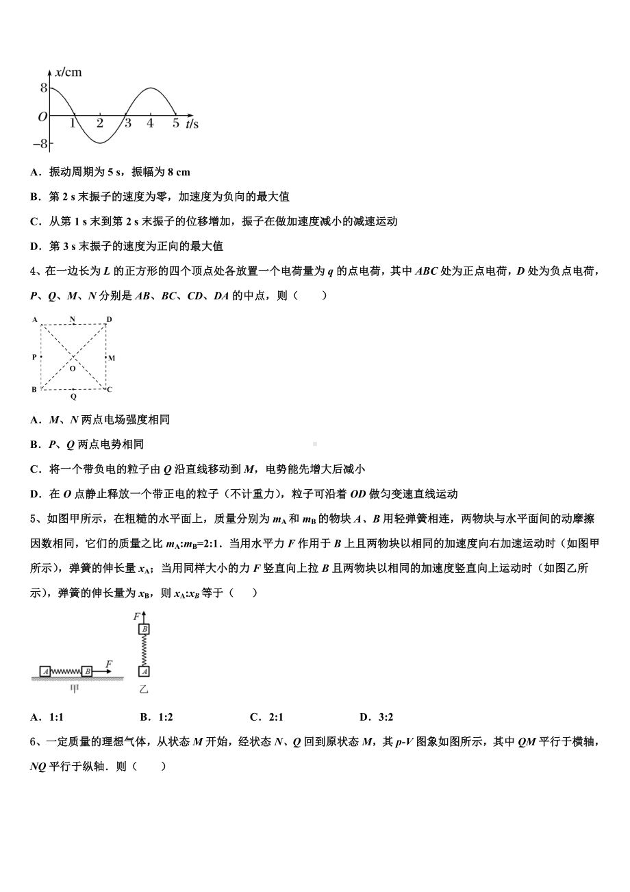 广东省揭阳市惠来一中2023届高考物理必刷试卷含解析.doc_第2页