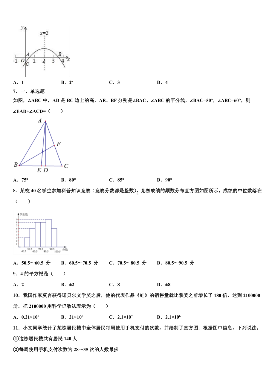 广东省江门市恩平市2023-2024学年中考联考数学试卷含解析.doc_第2页