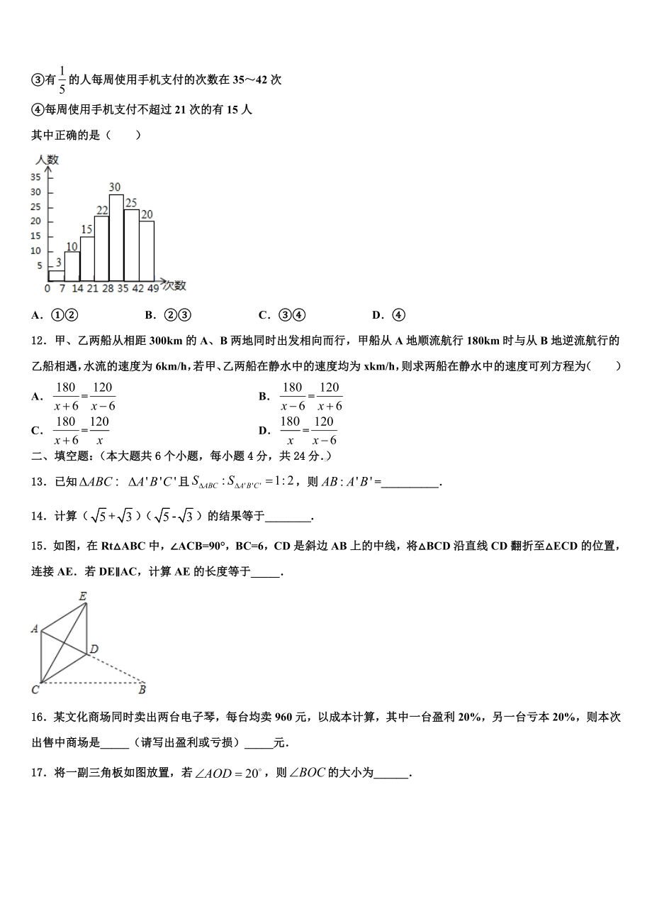 广东省江门市恩平市2023-2024学年中考联考数学试卷含解析.doc_第3页