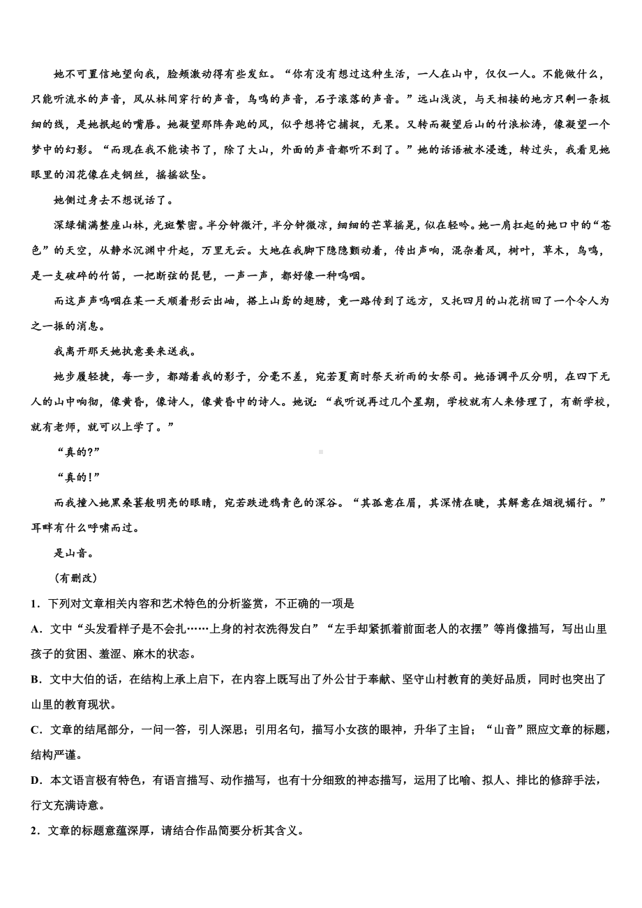 浙江省杭州市余杭中学2023年高考适应性考试语文试卷含解析.doc_第2页