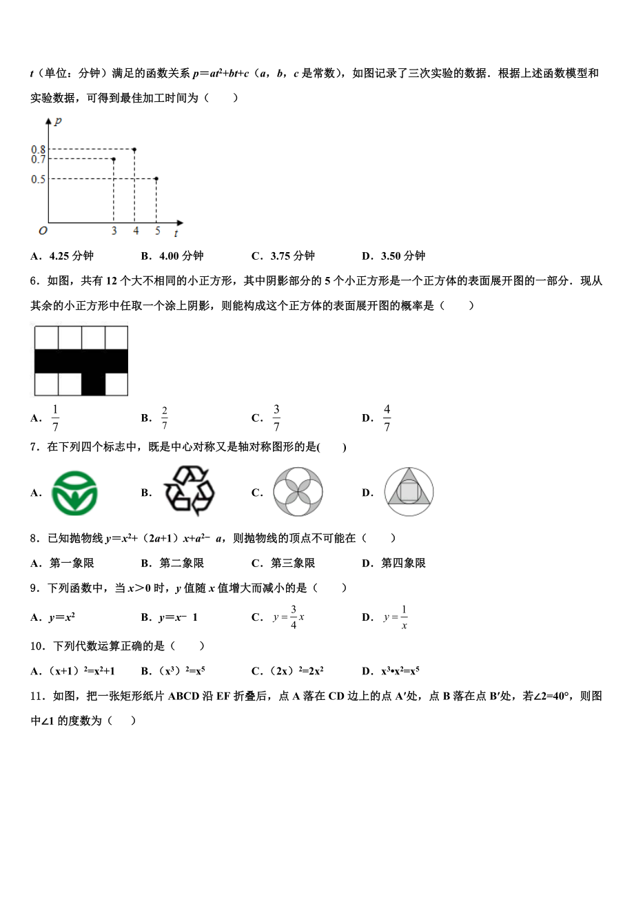 2022-2023学年湖北省襄阳市四中学义教部中考四模数学试题含解析.doc_第2页