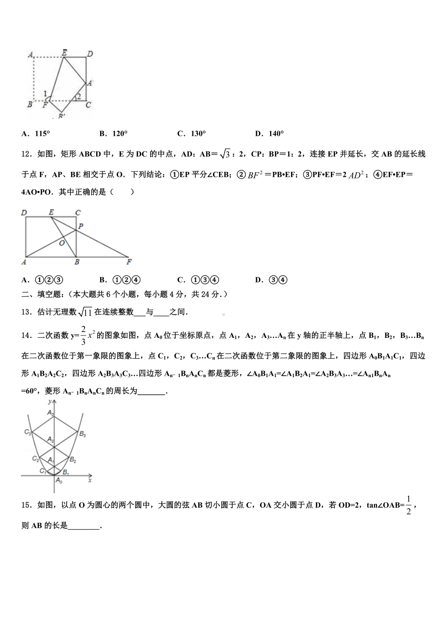 2022-2023学年湖北省襄阳市四中学义教部中考四模数学试题含解析.doc_第3页