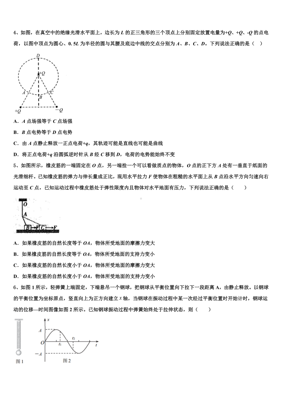 广东省六校2023届高考适应性考试物理试卷含解析.doc_第2页