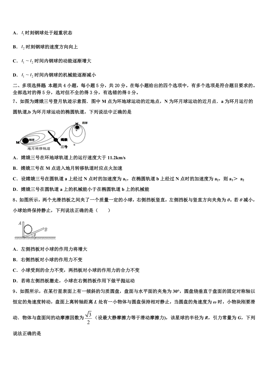 广东省六校2023届高考适应性考试物理试卷含解析.doc_第3页