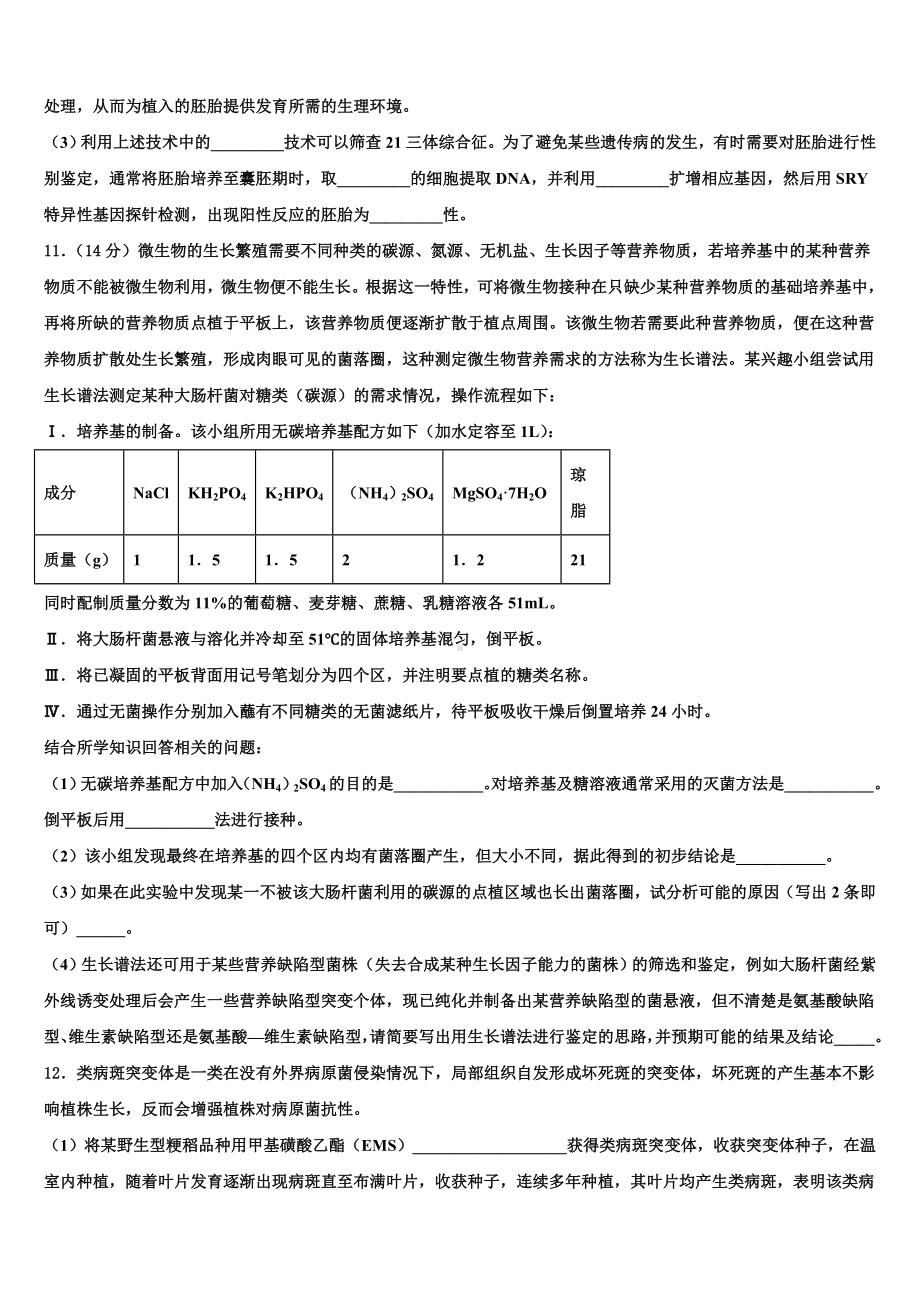 西藏拉萨市那曲二高2023届高考生物四模试卷含解析.doc_第3页