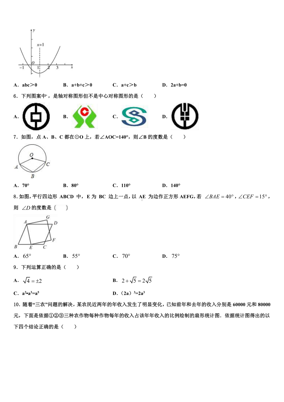 2023-2024学年广西柳州市柳南区、城中区中考数学模拟精编试卷含解析.doc_第2页