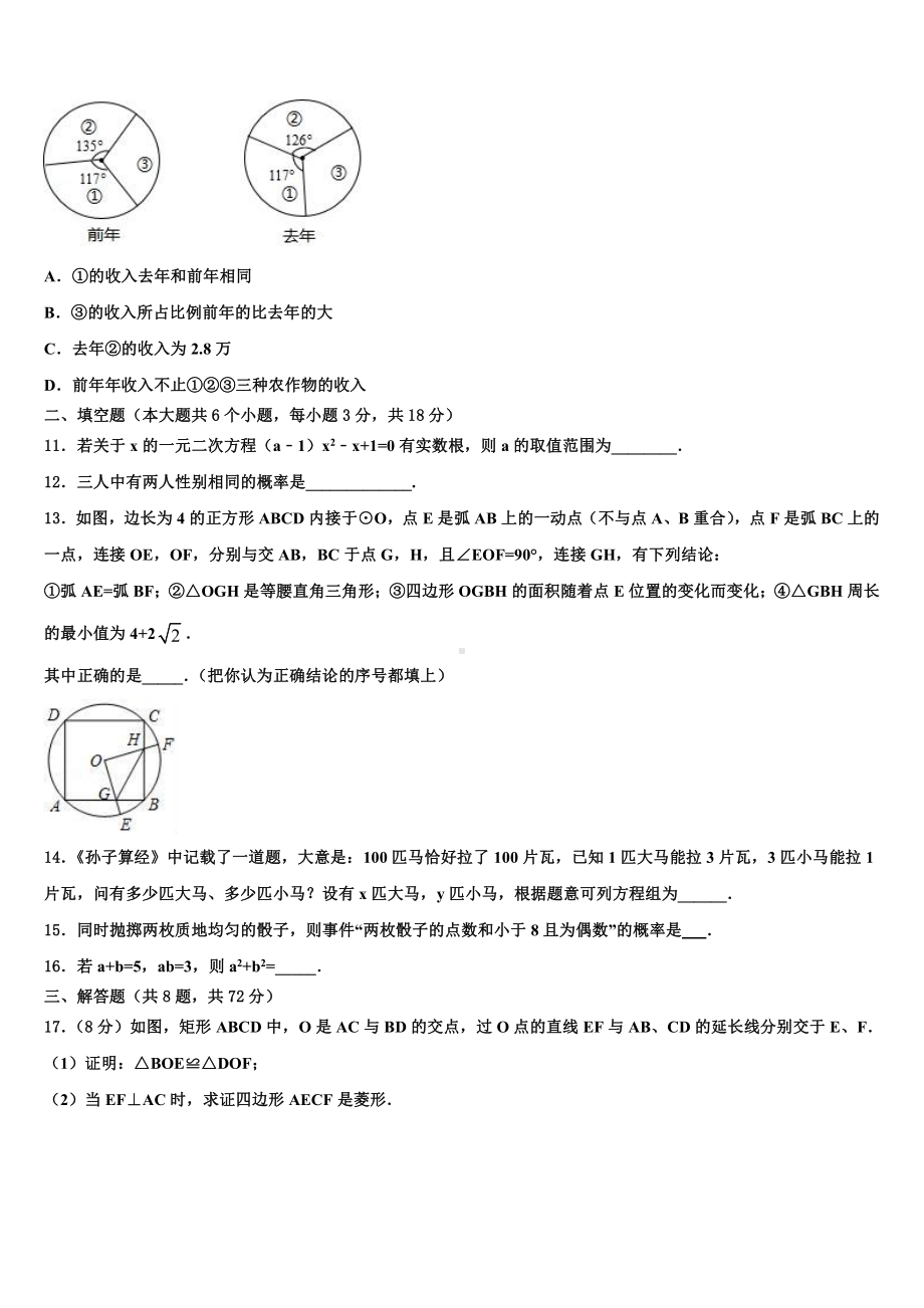 2023-2024学年广西柳州市柳南区、城中区中考数学模拟精编试卷含解析.doc_第3页