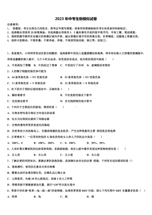 2022-2023学年内蒙古自治区兴安盟两旗一县市级名校中考一模生物试题含解析.doc