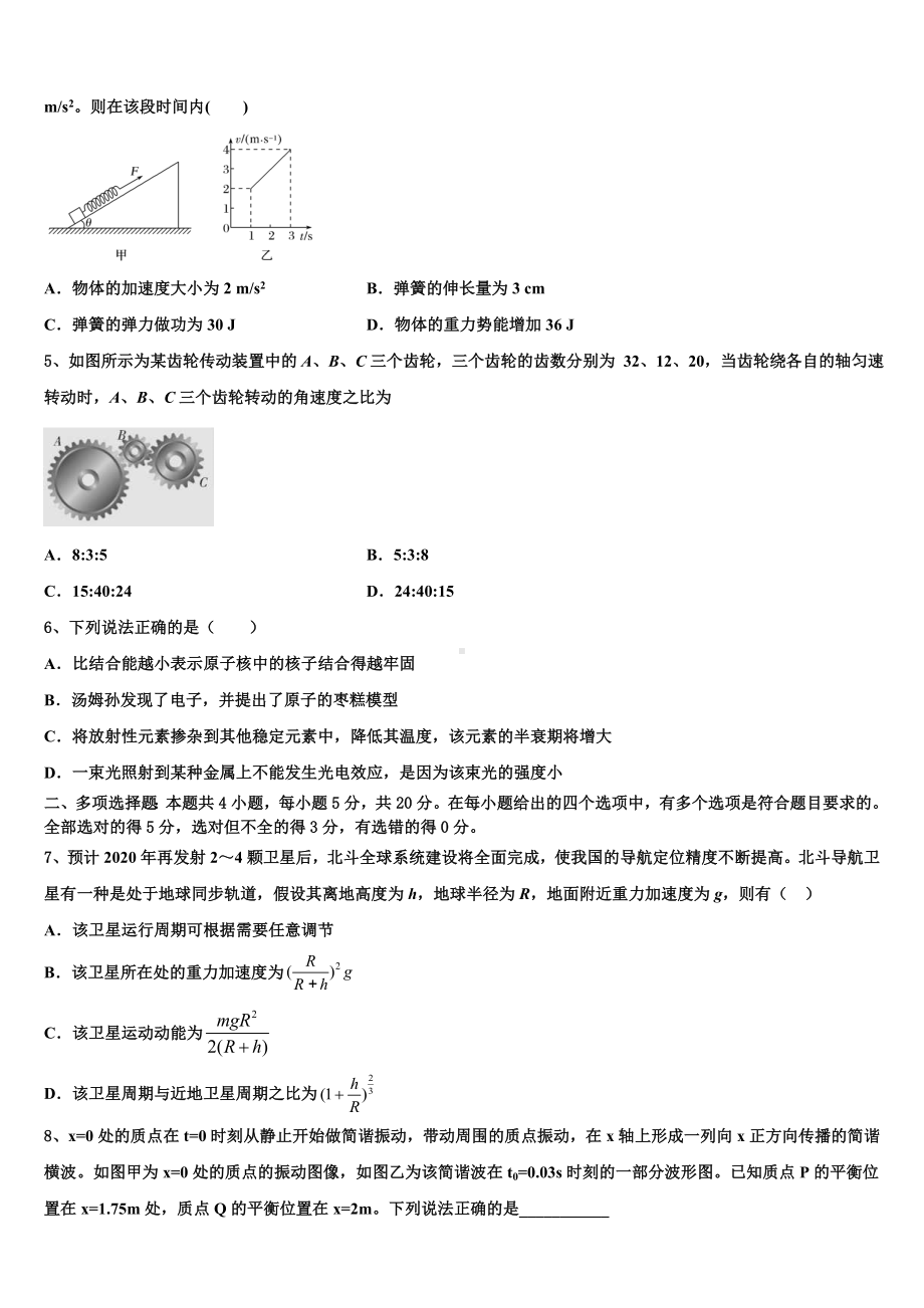 2023届山东省济南市师范大学附属中学高考物理一模试卷含解析.doc_第2页