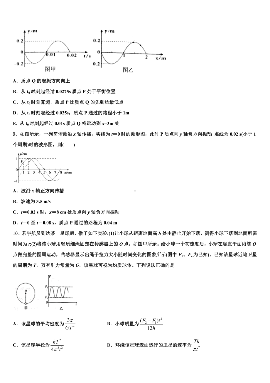 2023届山东省济南市师范大学附属中学高考物理一模试卷含解析.doc_第3页