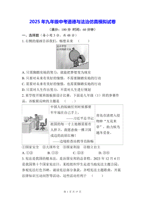 2025年九年级中考道德与法治仿真模拟试卷（含答案）.docx