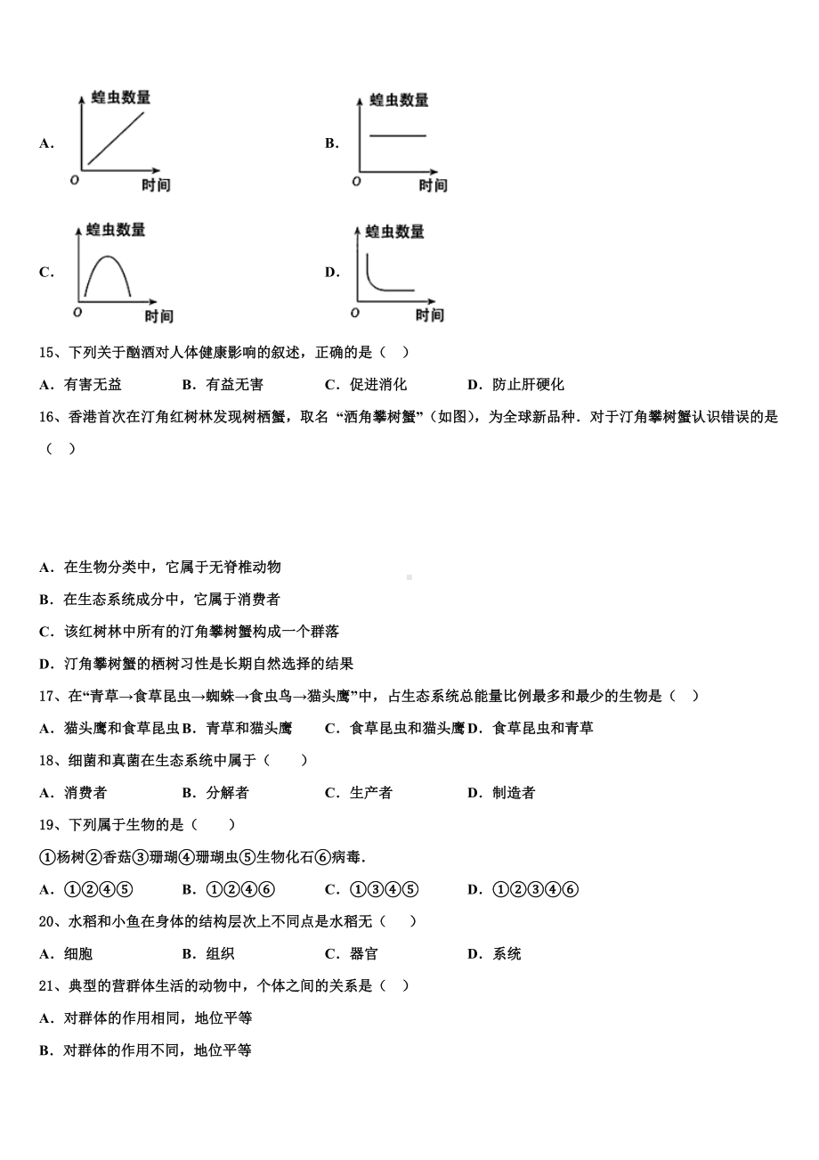 江苏省苏州市吴中学区统考2024年中考五模生物试题含解析.doc_第3页