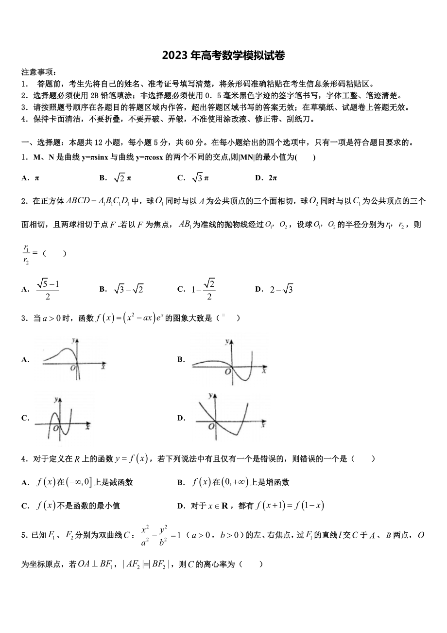 2023届云南省红河州绿春一中高考冲刺押题(最后一卷)数学试卷含解析.doc_第1页