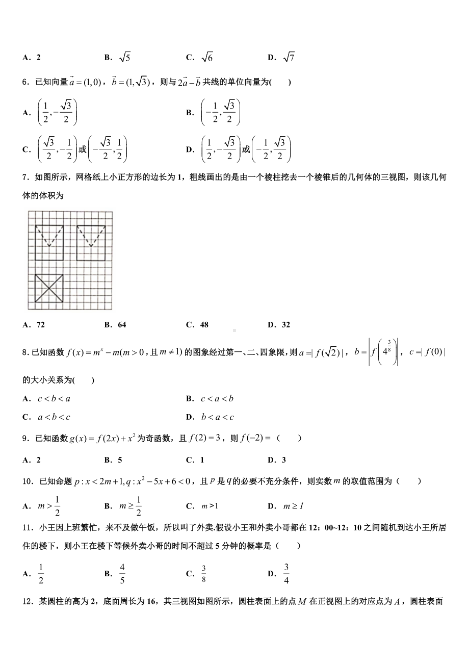 2023届云南省红河州绿春一中高考冲刺押题(最后一卷)数学试卷含解析.doc_第2页