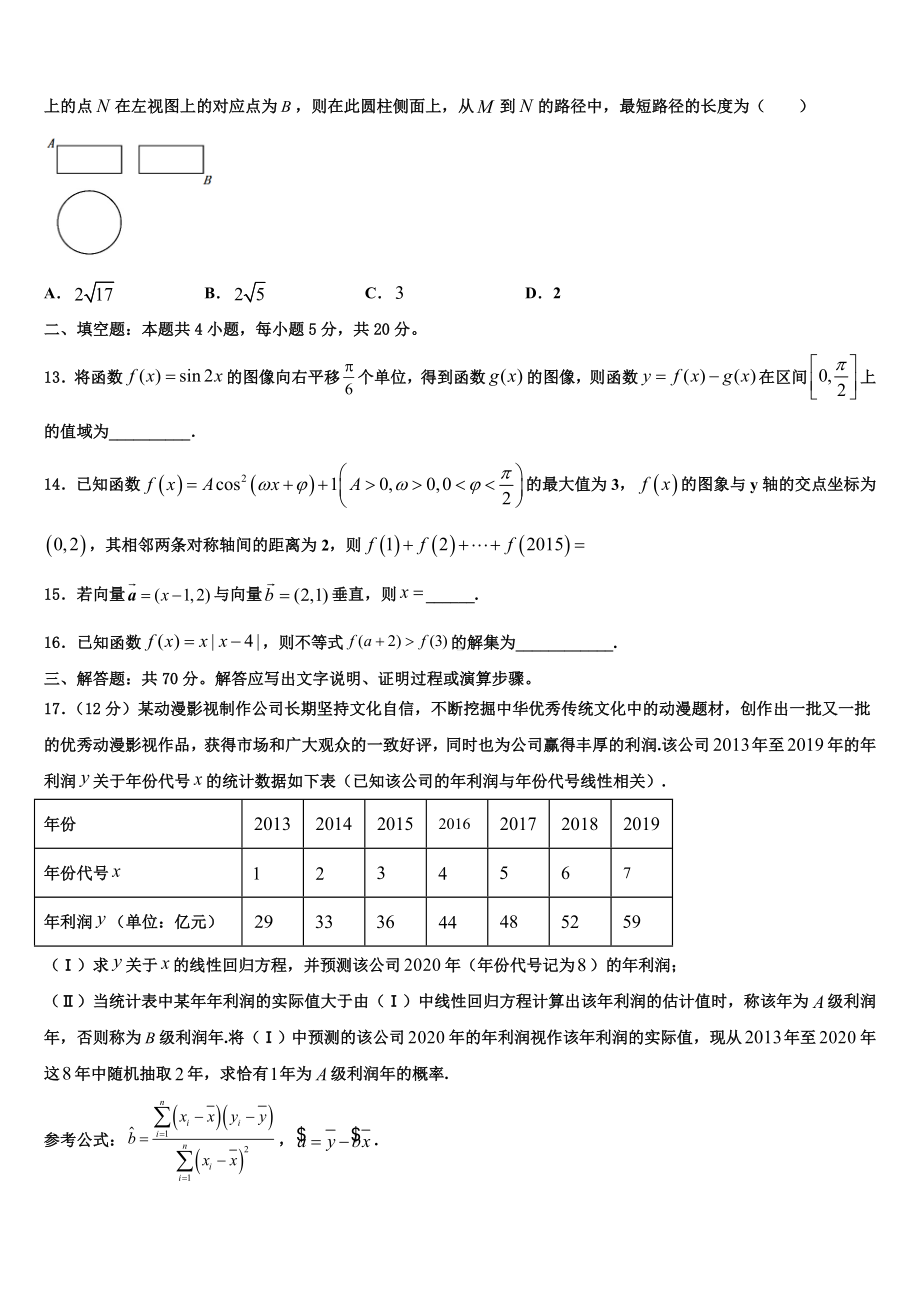 2023届云南省红河州绿春一中高考冲刺押题(最后一卷)数学试卷含解析.doc_第3页