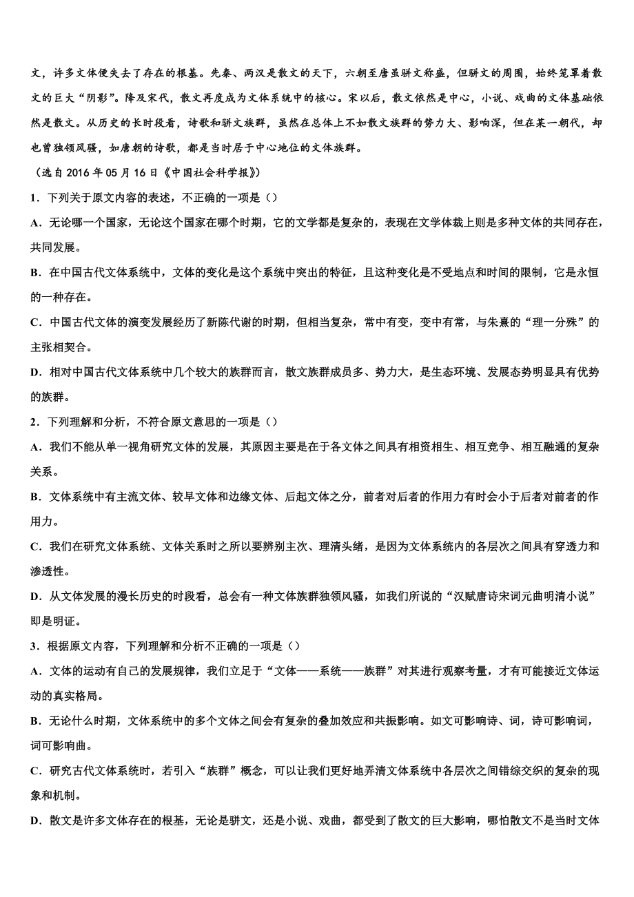 2022-2023学年湖南省永州市祁阳县高考仿真模拟语文试卷含解析.doc_第2页