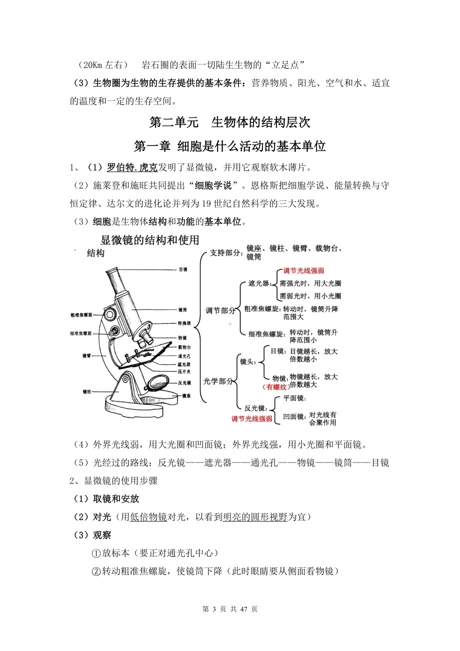 2025年人教版生物中考复习七八年级4册知识点提纲.docx_第3页