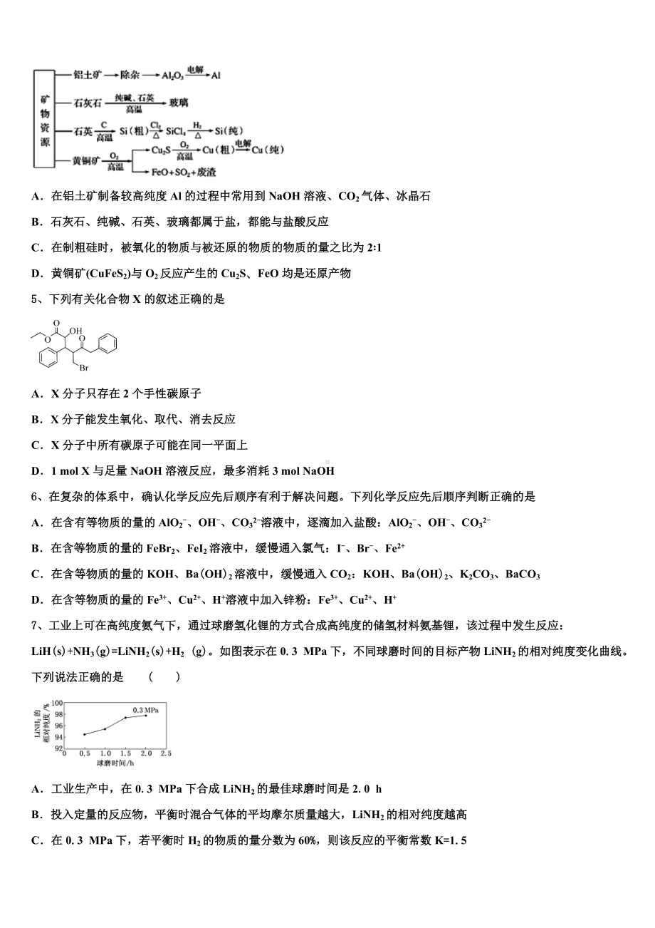 2023年江苏省苏州新区实验中学化学高三第一学期期末达标检测模拟试题含解析.doc_第2页