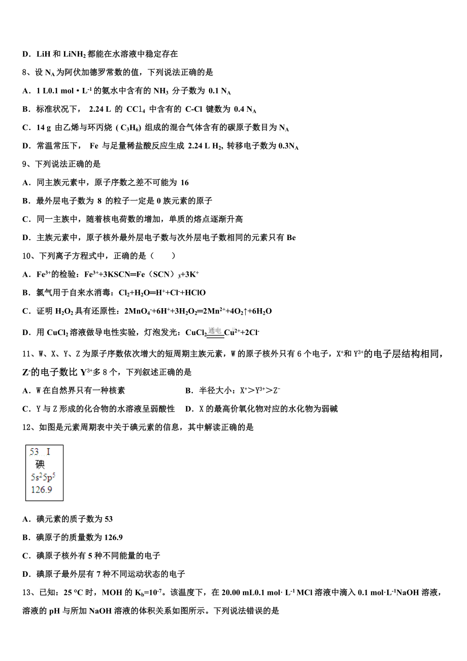 2023年江苏省苏州新区实验中学化学高三第一学期期末达标检测模拟试题含解析.doc_第3页