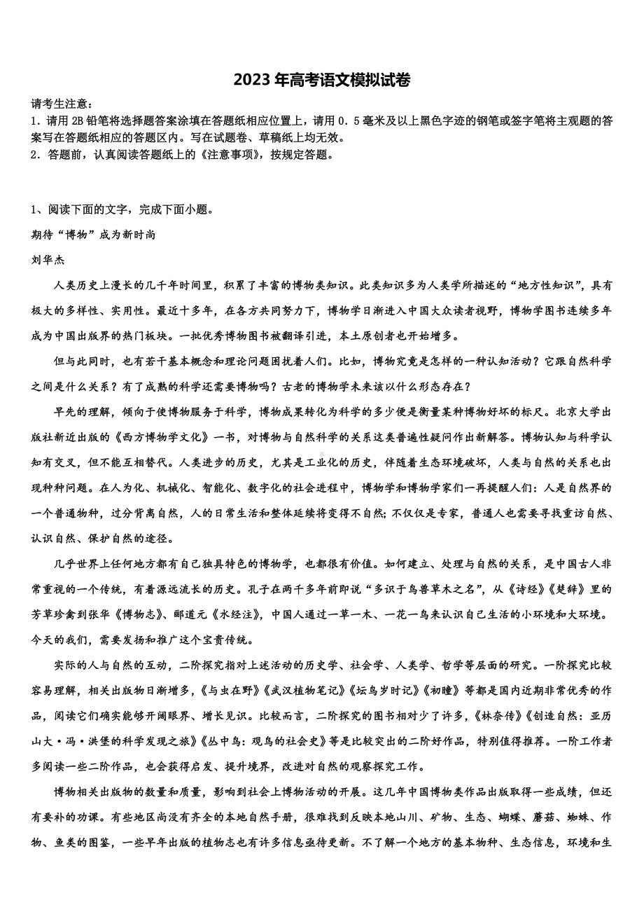 2023届海南省东方市民族中学高考语文三模试卷含解析.doc_第1页