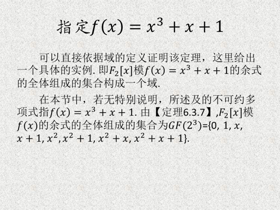 《信息安全数学基础》课件第6章近世代数基础-3.ppt_第3页