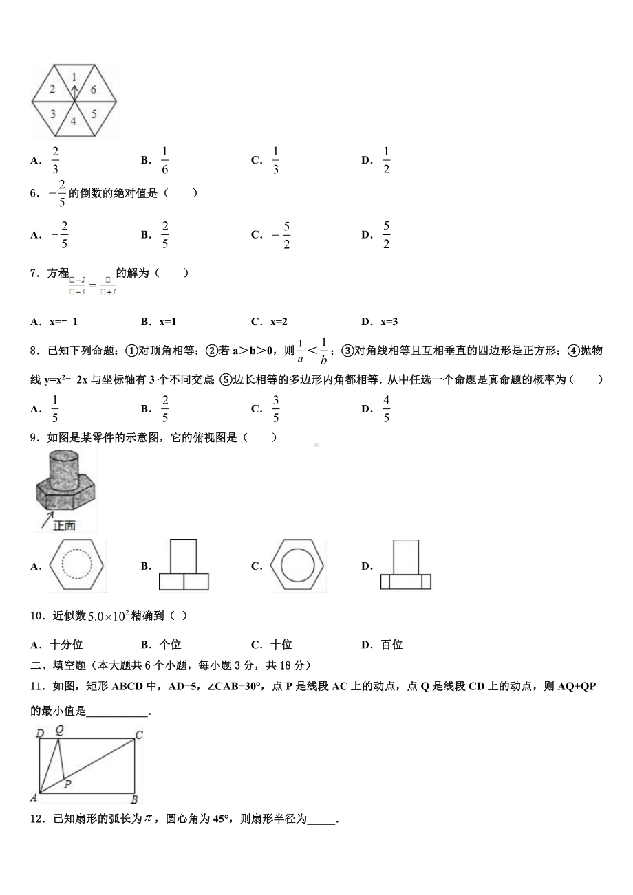 2023-2024学年广东省茂名市名校中考数学猜题卷含解析.doc_第2页