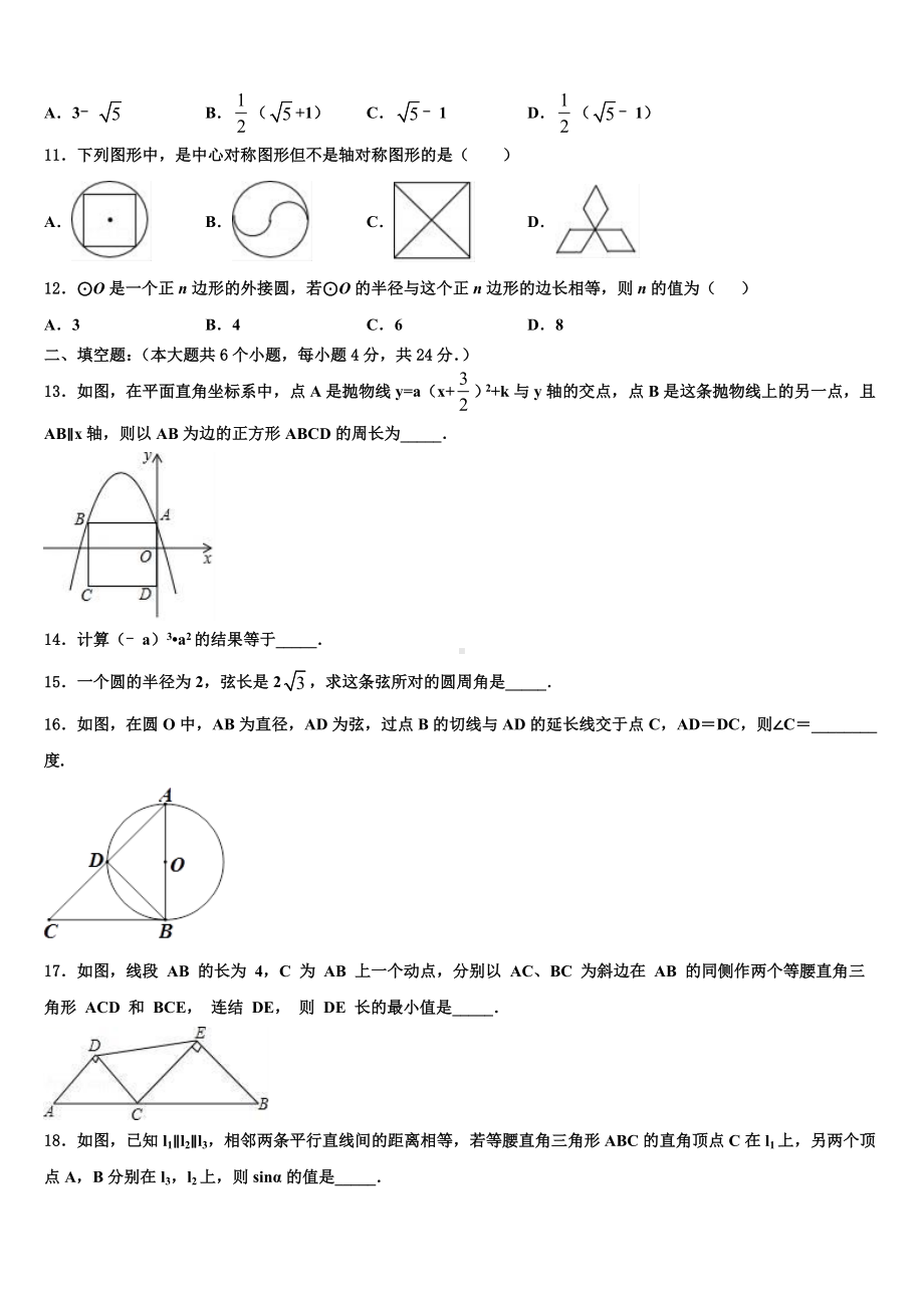 北京市人大附中朝阳校2023年中考数学最后冲刺浓缩精华卷含解析.doc_第3页