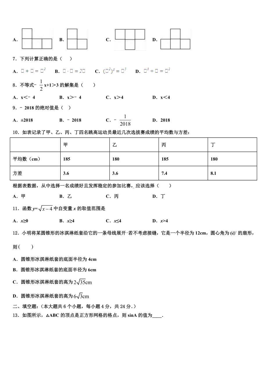 2023届湖南省永州市中考联考数学试卷含解析.doc_第2页