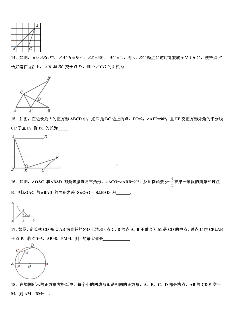 2023届湖南省永州市中考联考数学试卷含解析.doc_第3页