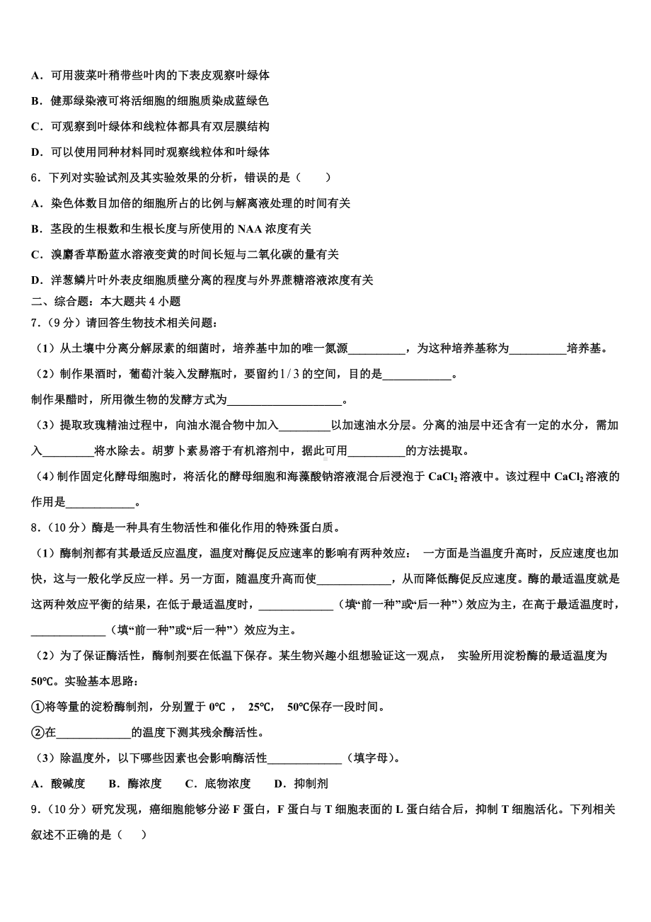 2022-2023学年淄博市重点中学高考仿真卷生物试卷含解析.doc_第2页