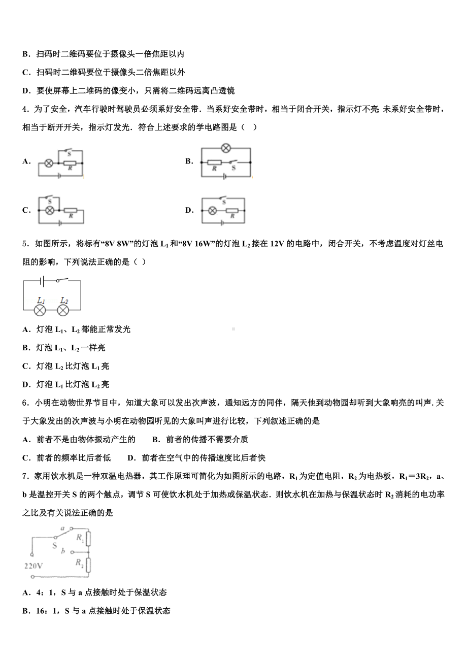 陕西省延安市延长县达标名校2023-2024学年中考适应性考试物理试题含解析.doc_第2页