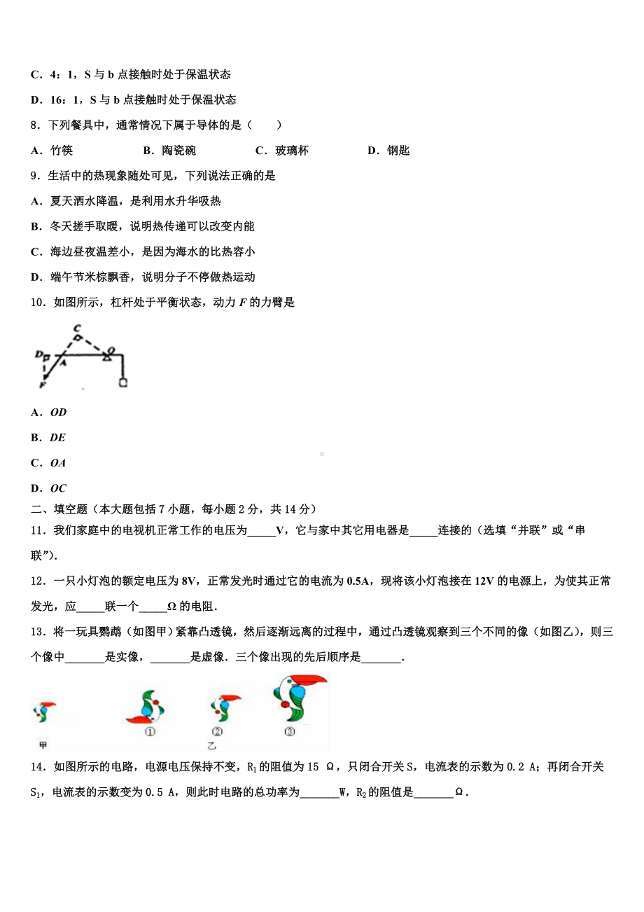 陕西省延安市延长县达标名校2023-2024学年中考适应性考试物理试题含解析.doc_第3页