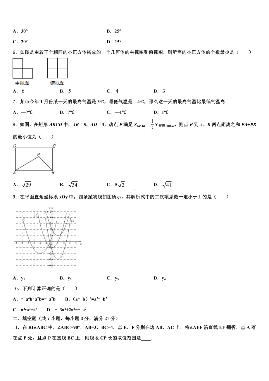 2024届安徽省亳州市涡阳县石弓中心校中考数学猜题卷含解析.doc_第2页