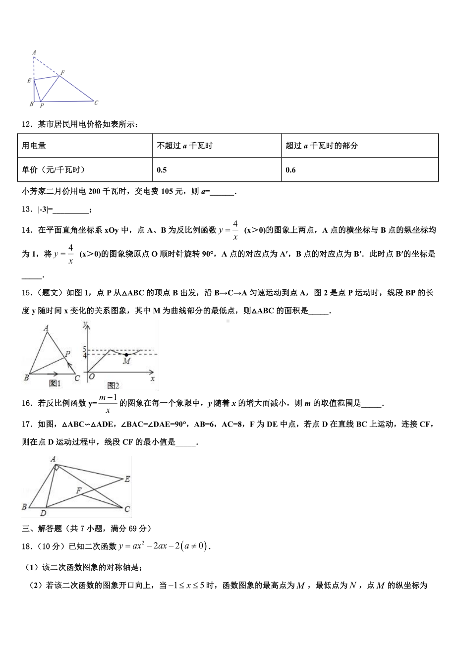 2024届安徽省亳州市涡阳县石弓中心校中考数学猜题卷含解析.doc_第3页